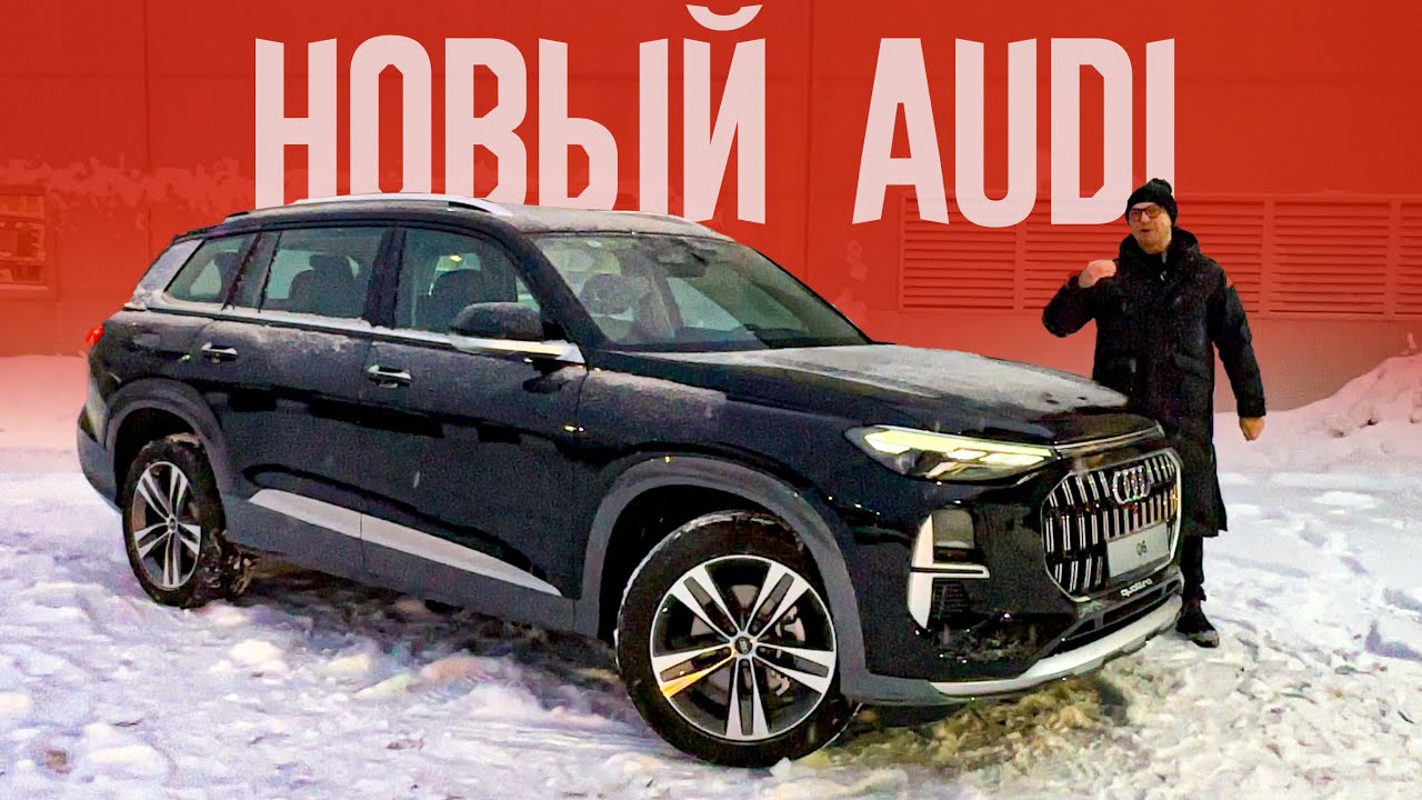 Новый AUDI Q6 - БОЛЬШОЙ ОБЛОМ Всем, Кто Ищет НЕКИТАЙ.