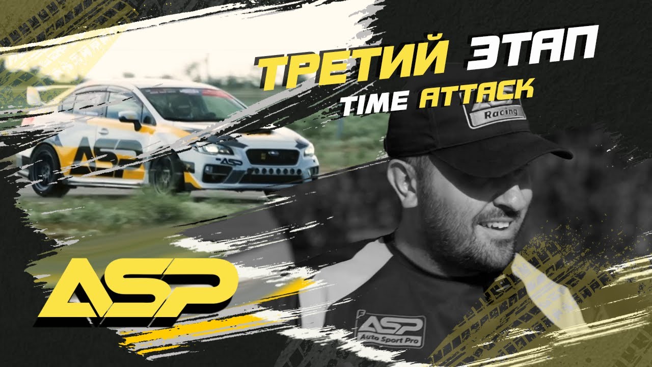 ТРЕТИЙ TIME ATTACK / Поломка Subaru VAB, производственная травма главного инженера....
