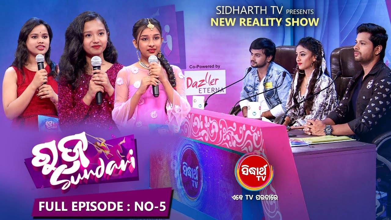 RAJA SUNDARI ରଜ ସୁନ୍ଦରୀ - New Reality Show - Full Ep -5| Sidharth TV
