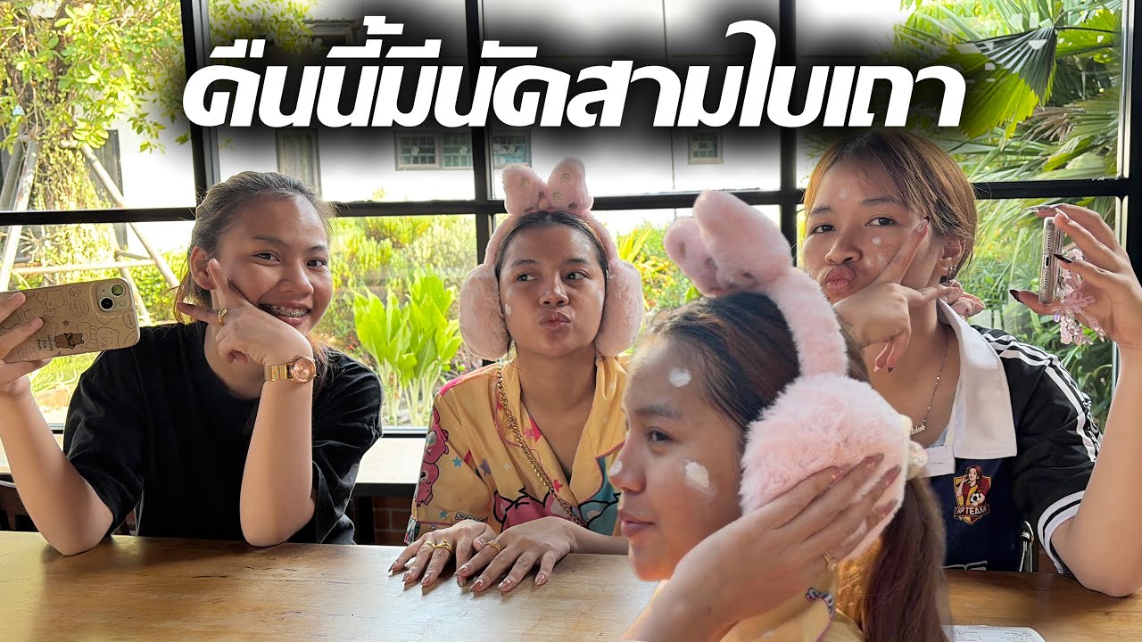 คืนนี้สามใบเถามีอะไรมาเซอร์ไพรส์พ่อๆแม่ๆ￼ #ฮักแพง #เนเน่ #แก้ม 