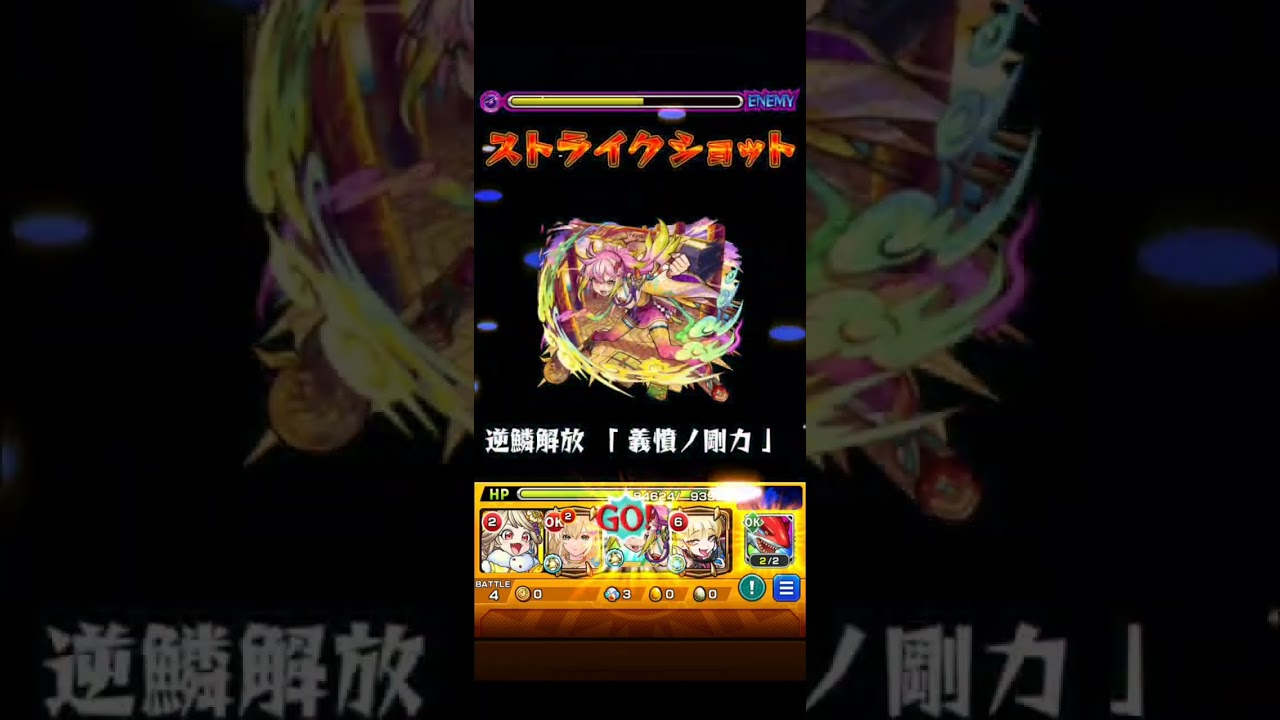 (モンスト)轟絶  ドケソコトリ 初見