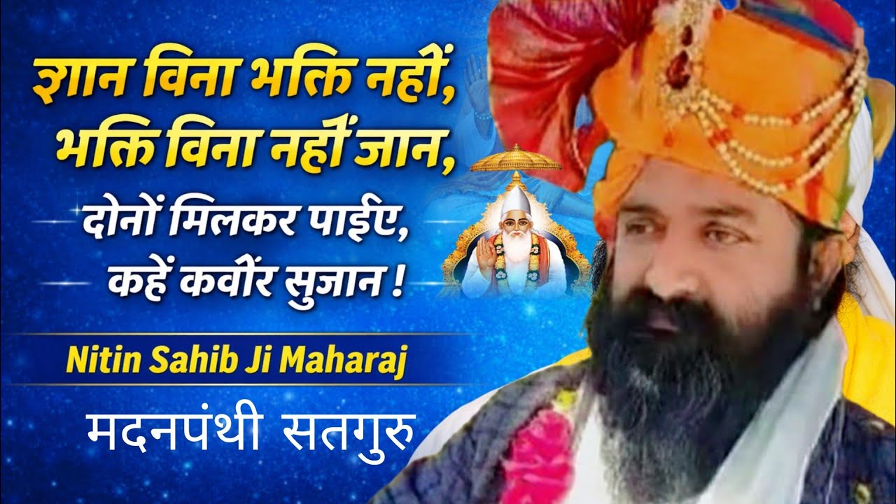 माता पिता मिल जायेंगे, लाख चौरासी माहि,सतगुरु ऐसा मिलना, फिर मिलना नहीं। Nitin Sahib ji satang 