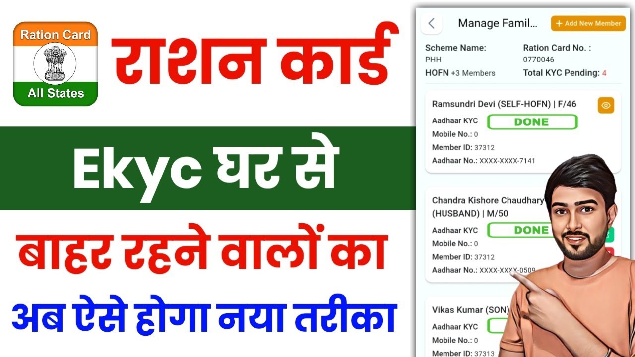 Ration Card KYC Kaise Kare 2025 | घर से बाहर रहने वालो का राशन कार्ड ekyc कैसे करें