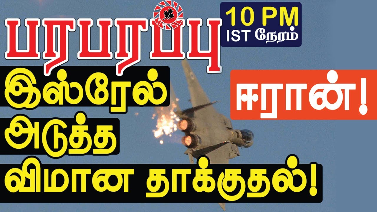 Israeli Air Force planes flew to Lebanese airspace to target Iran | Paraparapu Tamil News
