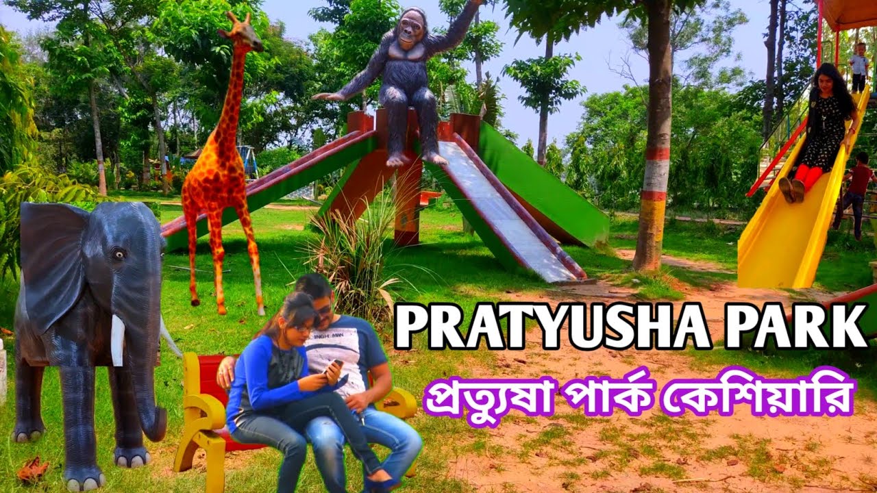 pratyusha park || প্রত্যুষা পার্ক কেশিয়ারি || 🥵 belda park || Romantic park||