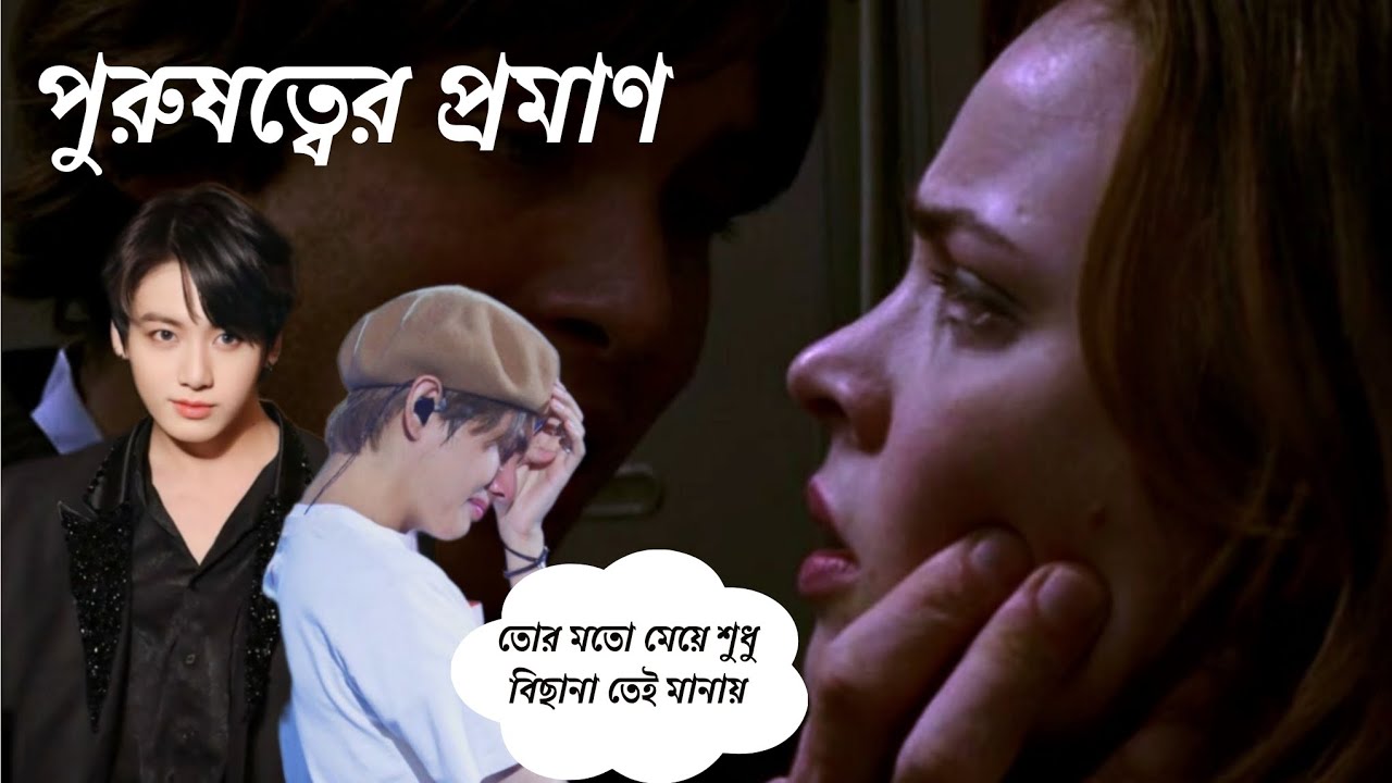 Oneshot ff || জাংকুক যখন অপমানের বদলা নিতে চুক্তি বিয়ে করে #taekook #taekookff