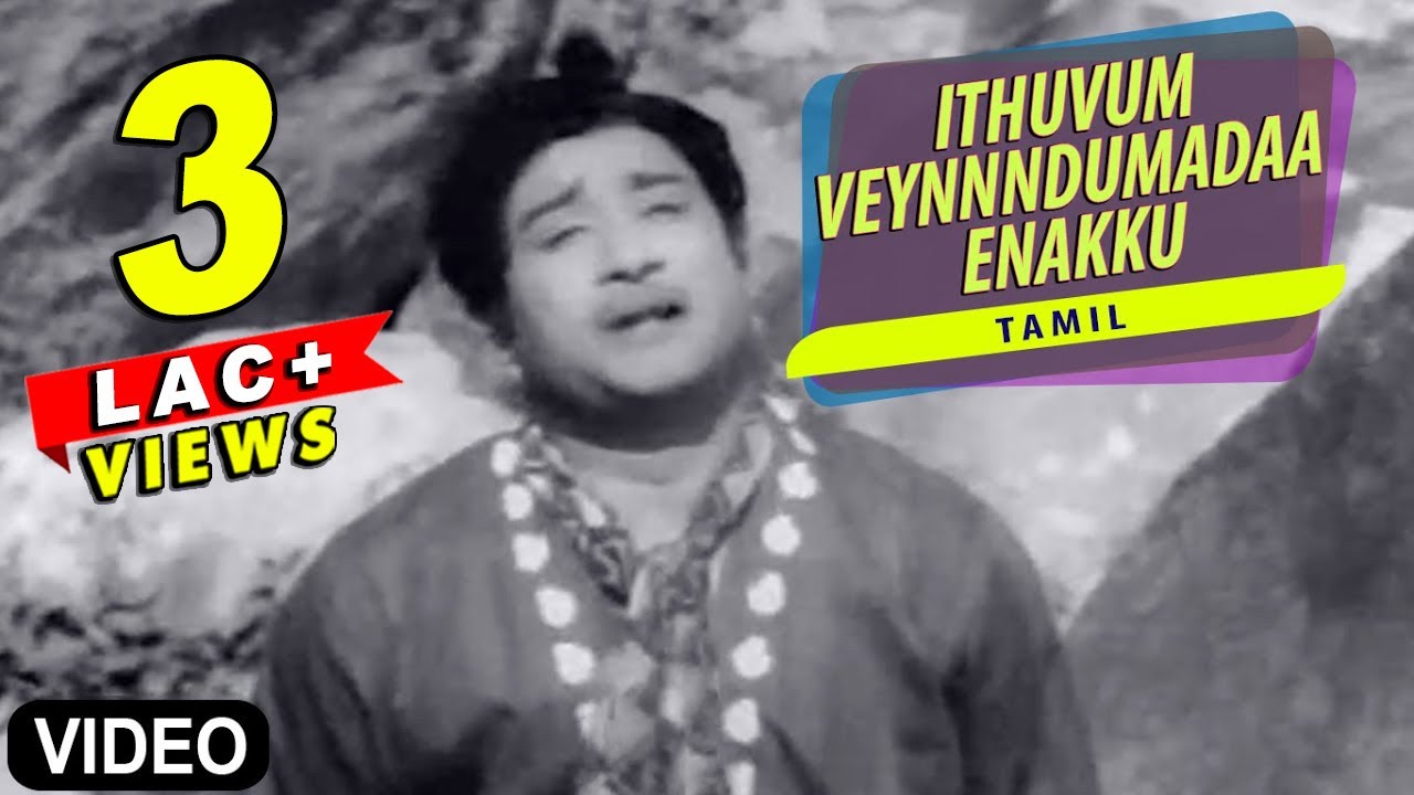 "Ithuvum Veynnndumadaa Enakku" Video Song | Kalyaniyin Kanavan | Sivaji Ganesan, Sarojadevi