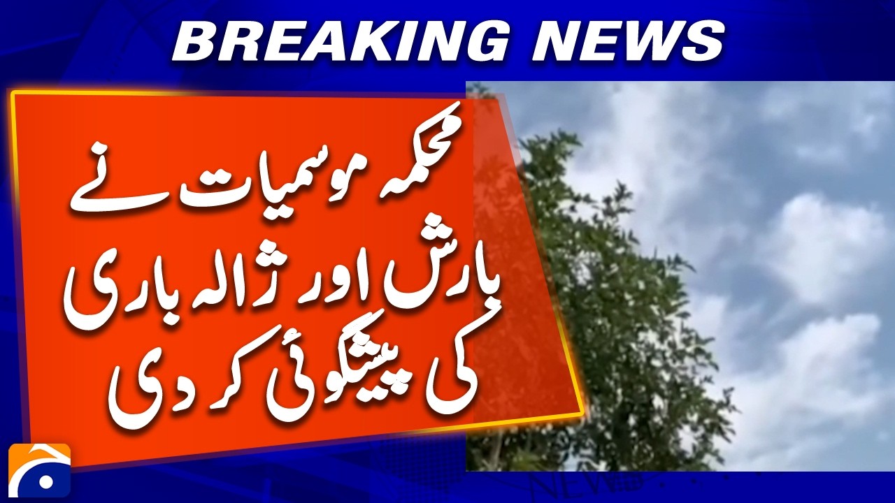 Weather Alert: Rain and Hailstorm Expected in Peshawar | Geo News