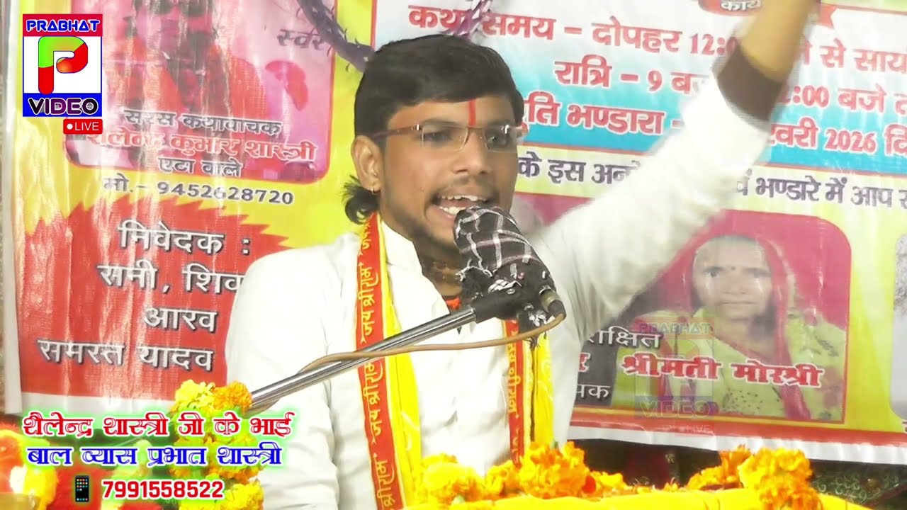 Bal Vyas Prabhat Shastri ग्राम अहीरनपुर्वा नेवादा परौंची हरदोई में महारास बाल व्यास प्रभात शास्त्री 