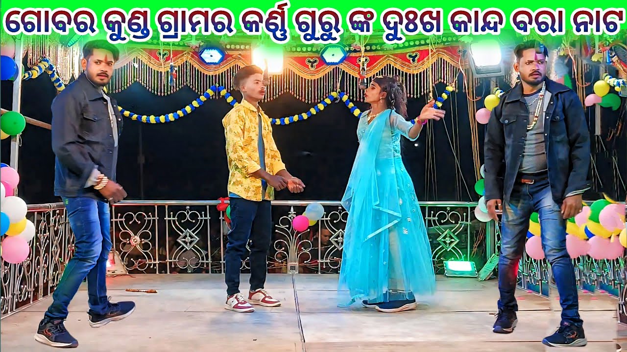 Gobar kunda Grama nat 9337501871 Karan Guru New Natak 💞 ଲିଶା ପାଇଁ ପଶା ଖେଳ 💞 Koraputia Desia Natak 