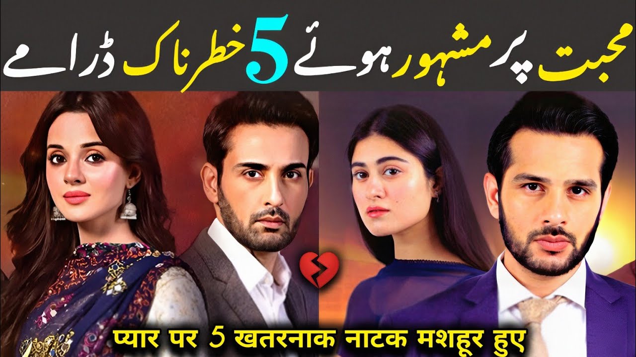 Top 5 Pakistani Love Stories Drama Best | Pakistani Serial | Best Pakistani Drama | Pakistani Dramas