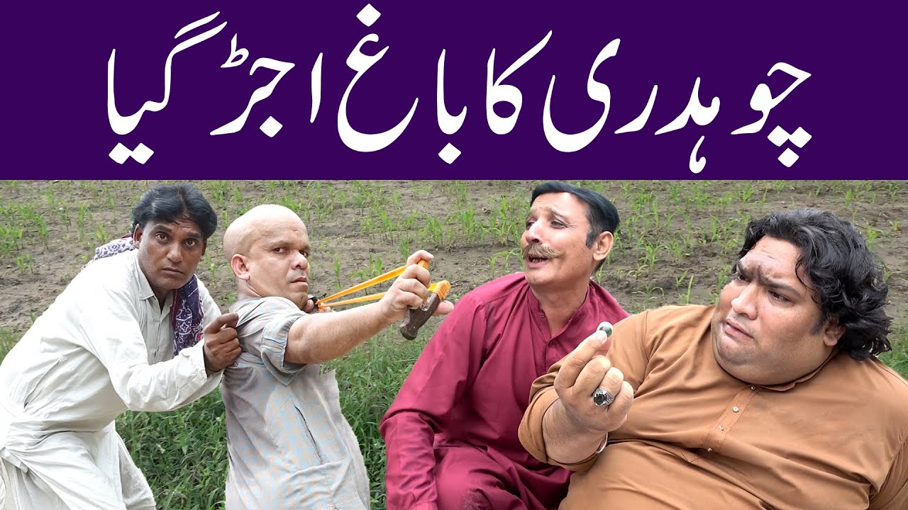 Chaudhary Ka Bagh Ujar Gya @sardarkamalofficial