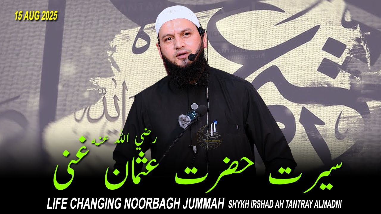15 Aug! Seerat Hazrat Usman (ra)•Emotional Noorbagh Sgr Jummah•Shykh Irshad Ah Tantray Al'Madni•