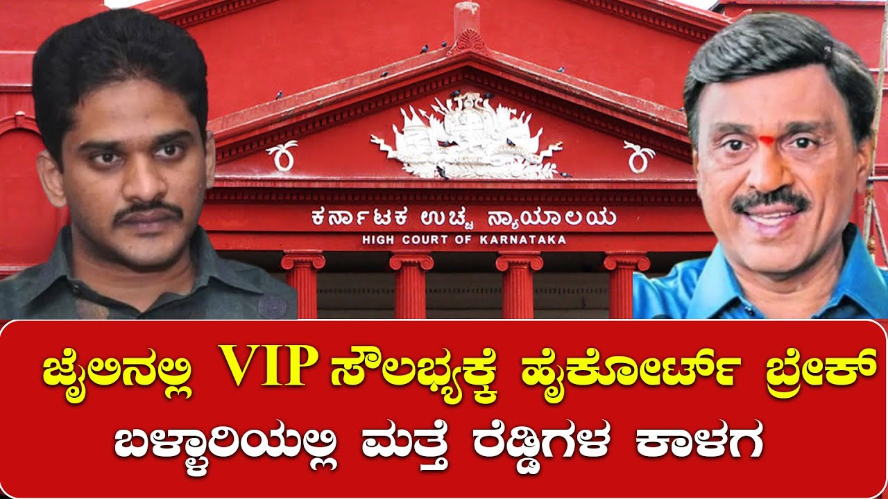 FIRST FOCUS : ಇಂದು ನಿರ್ಧಾರವಾಗಲಿದೆ ರಾಜೀವ್ ಗೌಡ ಭವಿಷ್ಯ