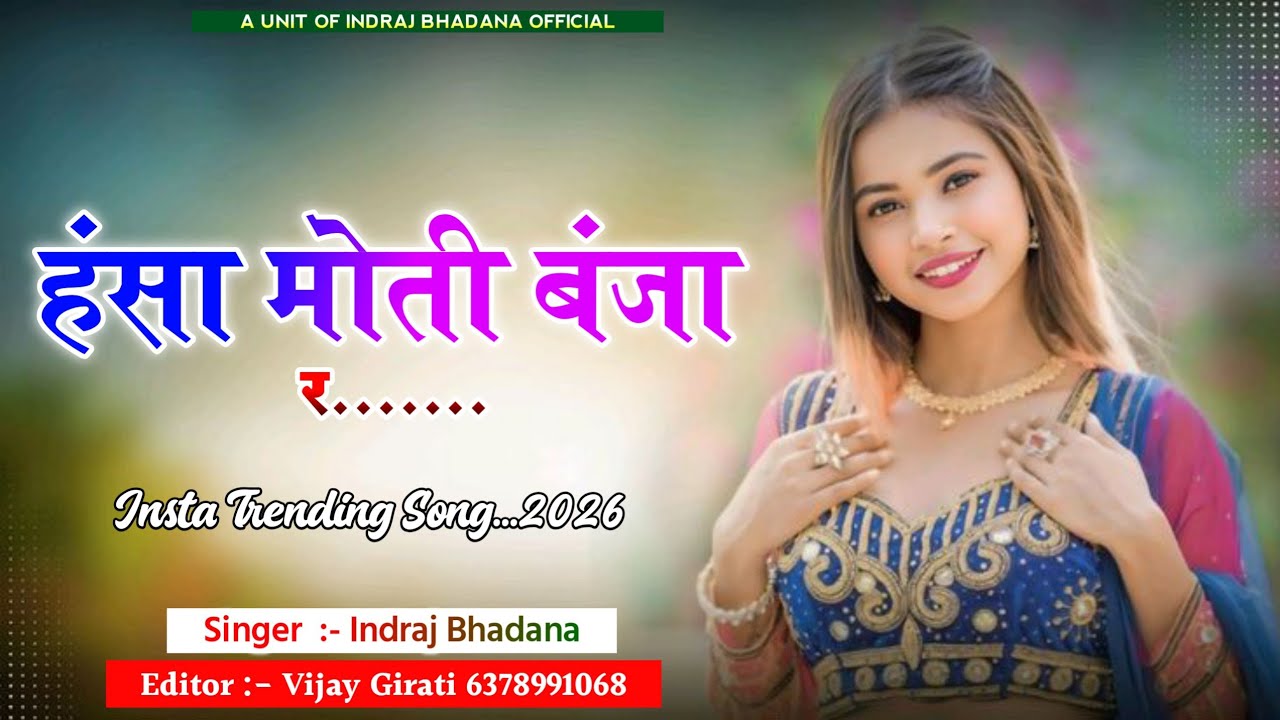 Insta Trending Song ! हंसा मोती बंजा र ! Hansa Moti Bnja R Super Hit Dj Song