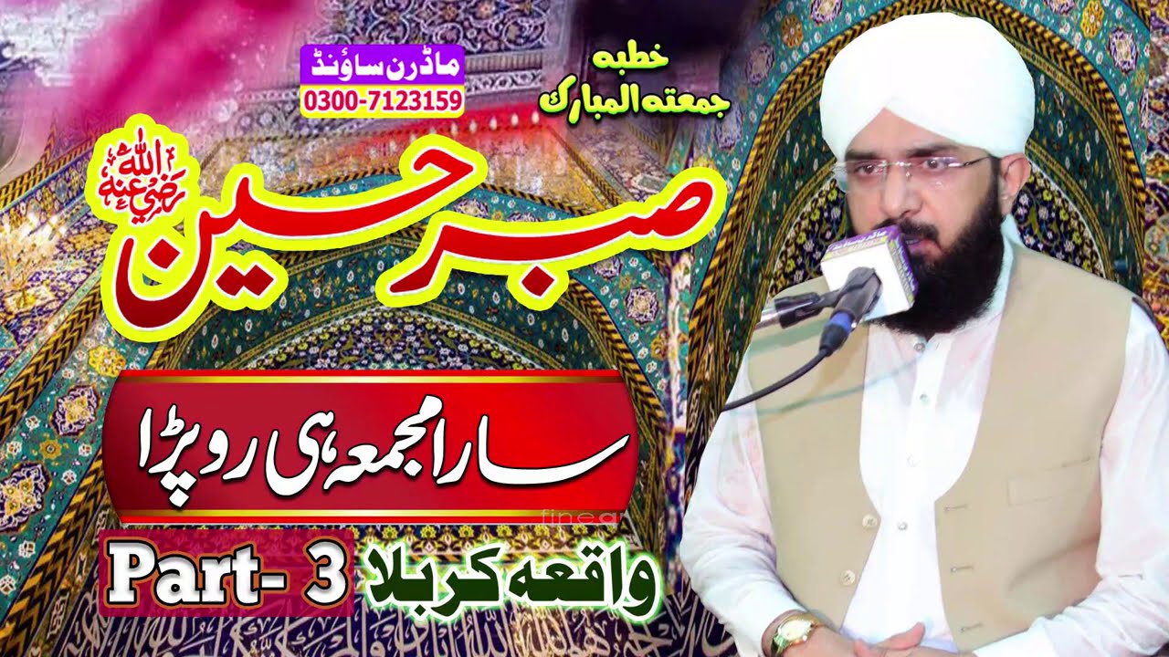 Waqia e Karbala | Sabar e Hussain r.a | Hafiz Imran Aasi | Modren Sound Sialkot