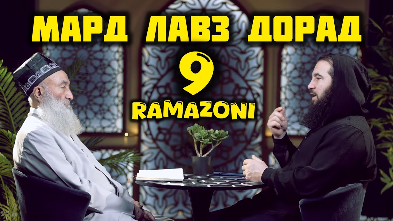 МАРД ЛАВЗ ДОРАД Диловар Сафаров  Dfilm.tj Dilovar Safarov