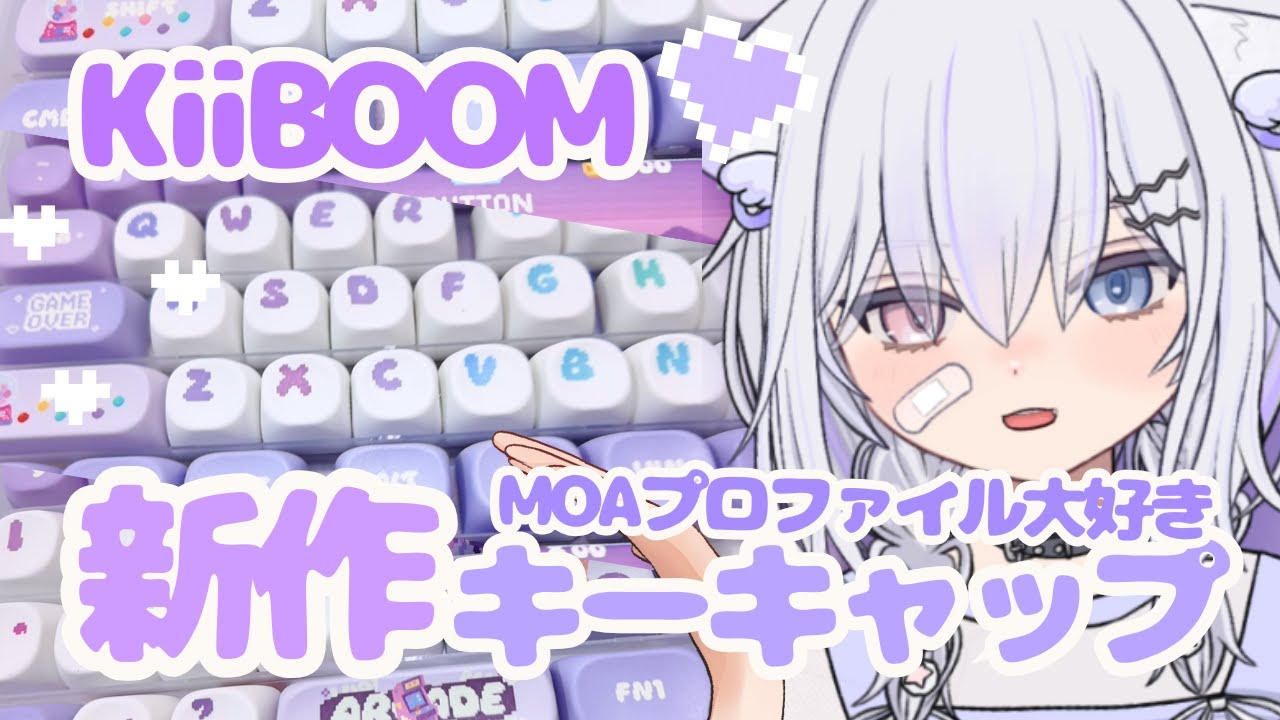 【劇的変化】地味なキーボードが超ポップに✨KiiBOOM新作キーキャップで理想のデスク作り。　#kiiboom