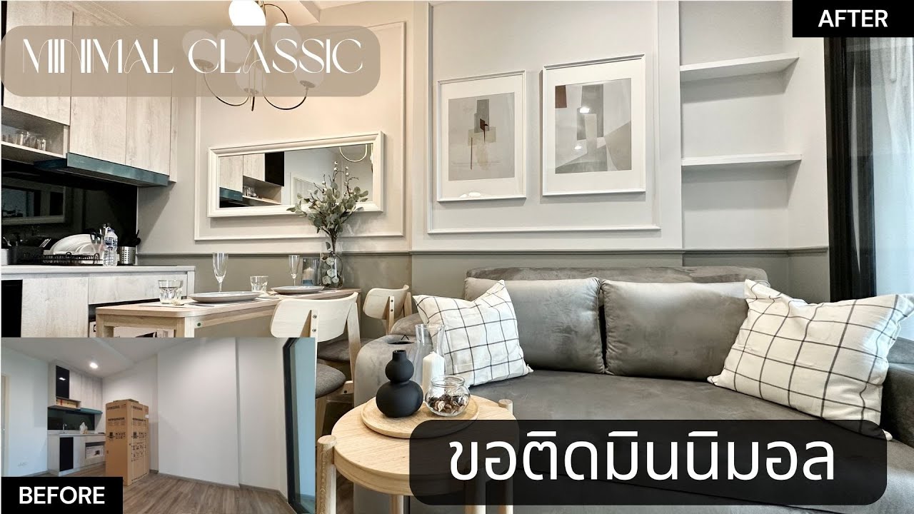 ตกแต่งคอนโดสไตล์ Modern Classic ติดมินนิมอล ทูโทน | Rich Park Terminal