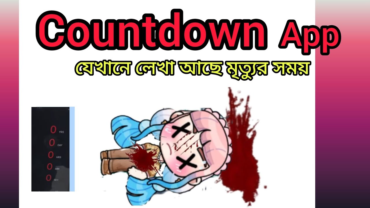 Countdown app যেখানে লেখা আছে মৃত্যুর সময় #avatarworld#avatarstory#banglacartoon#sofikervideo na