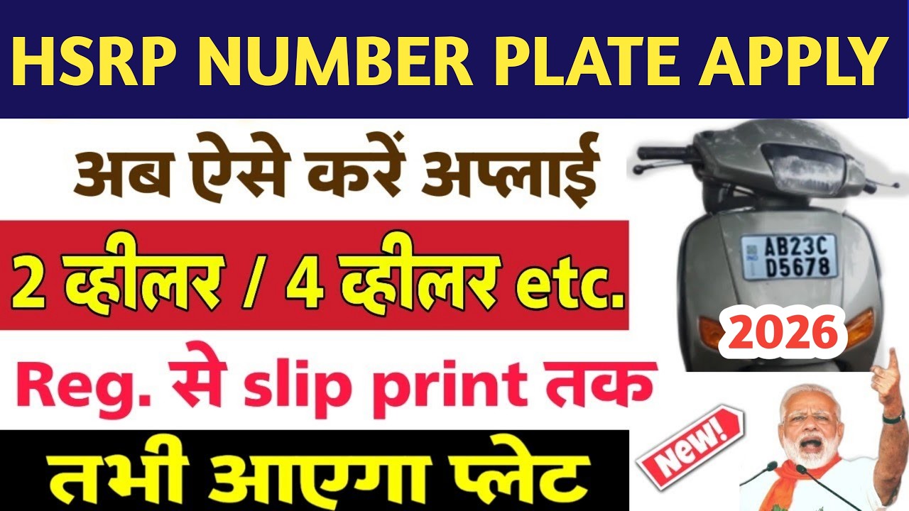 how to apply hsrp number plate online | hsrp number plate book kaise kare 2026