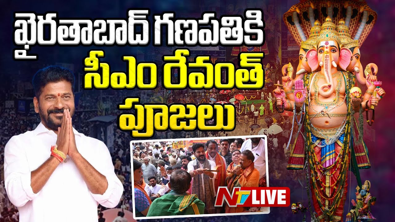 CM Revanth Reddy LIVE : Participates in Pooja at Khairatabad Bada Ganesh | NTV Telugu