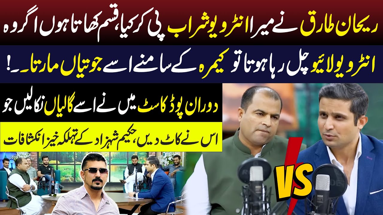 Rehan Tariq Ny Sharab Pee Kar Mera Interview Kiya | Mainy Galiyan Di | Hakeem Loha Paar Ka Inkshaf