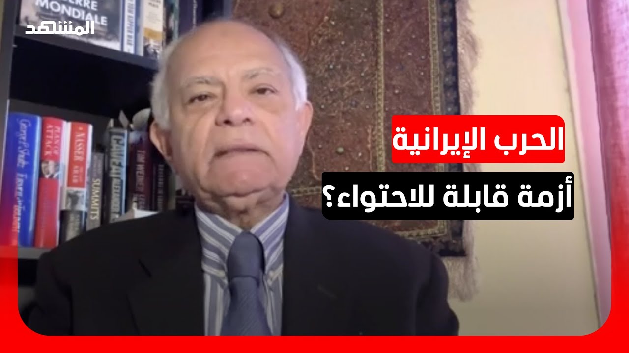 متى تنتهي الحرب الإسرائيلية الأميركية على إيران؟