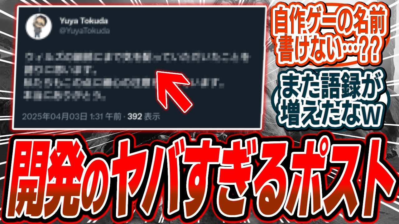Wildsディレクターのヤバすぎる過去ポストが発掘されてしまうｗ【モンハン/ワイルズ/反応集】