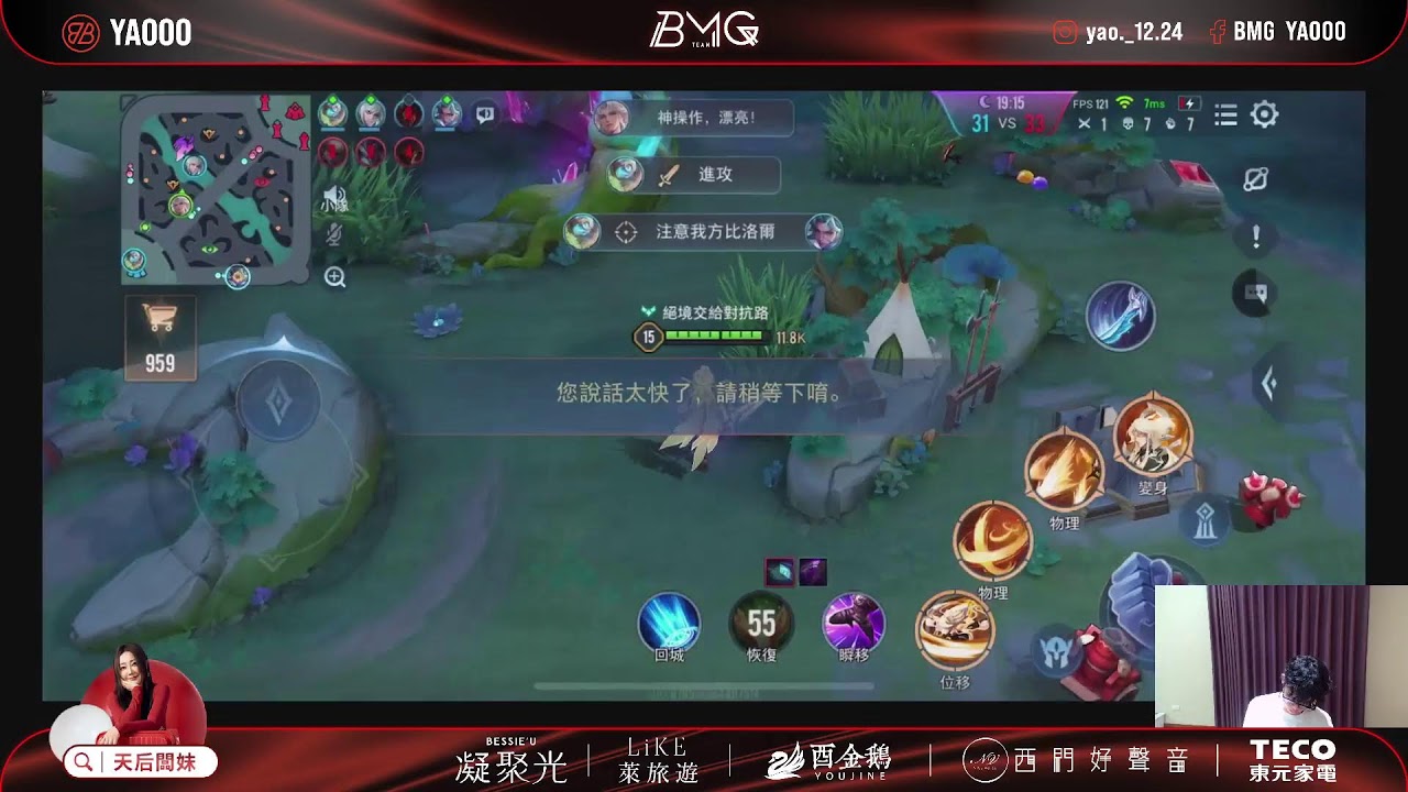 「BMG Yaooo」第一次直播  與神同行