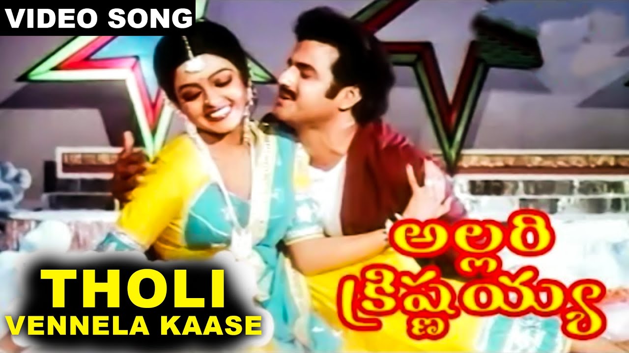 Allari Krishnaiah Movie || Tholi Vennela Kaase Song || Balakrishna, Bhanu Priya
