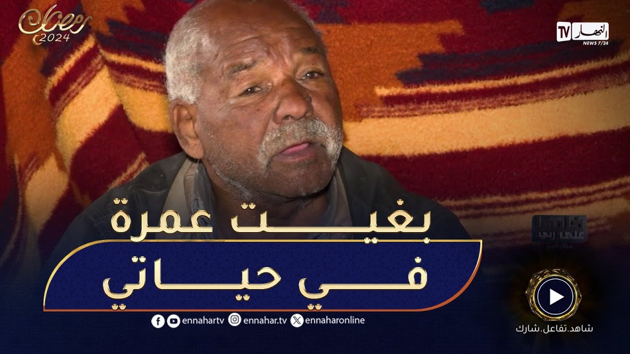 عمي مسعود يكشف😭​😭​