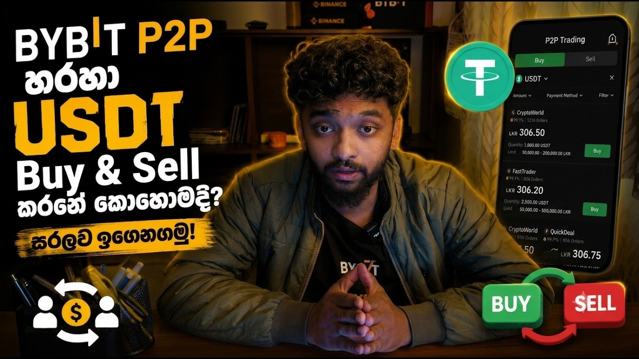 Bybit එකෙන් USDT Buy සහ Sell කරන විදිය