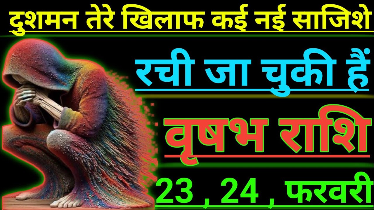 वृषभ राशि दुशमन तेरे खिलाप  कई नई साजिशे रची जा चुकी हैं vrishabh rashi taurus