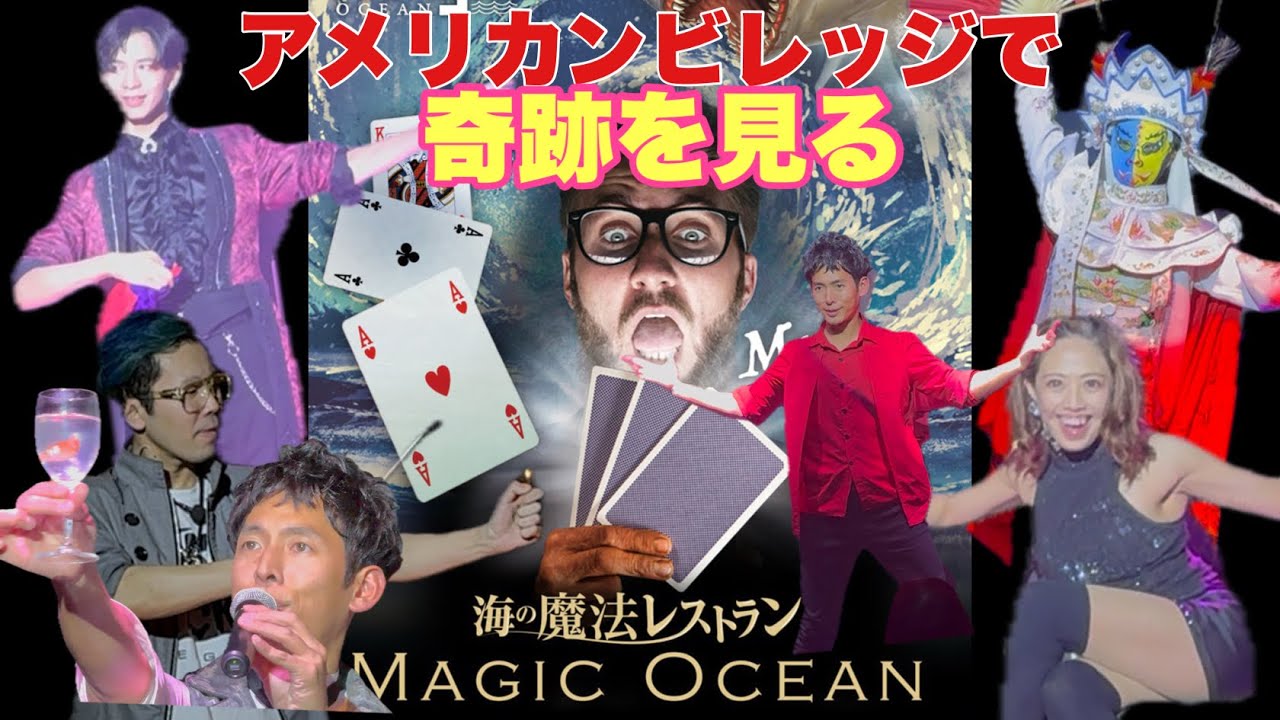 【沖縄】マジックオーシャンで奇跡をみました！