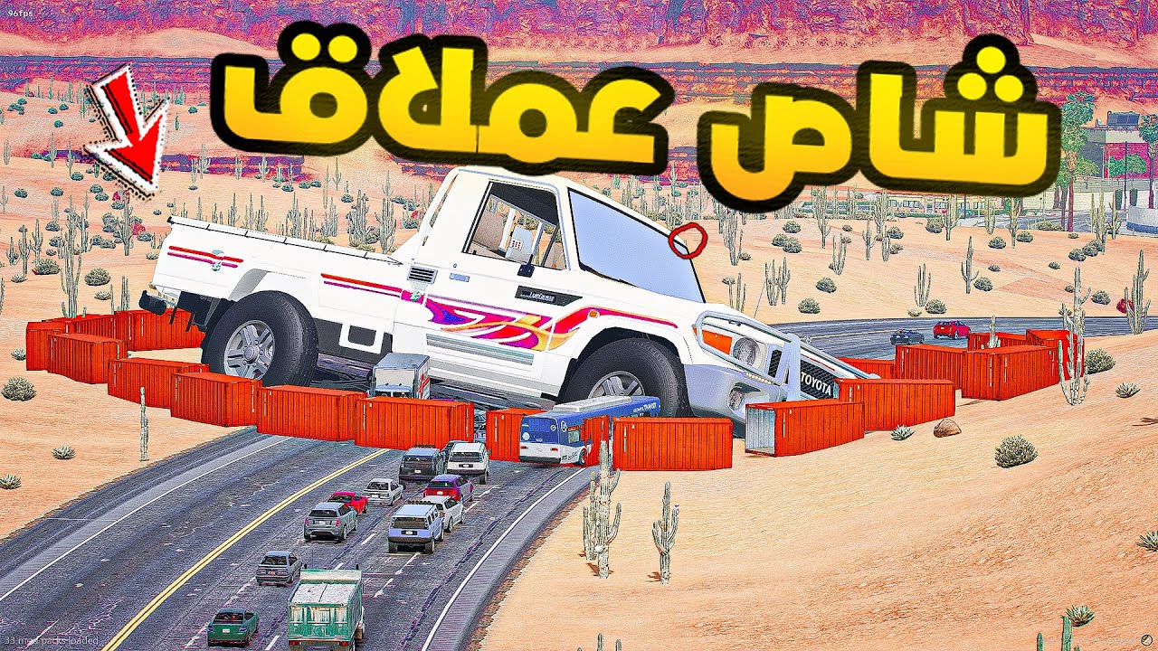 شاص عملاق عالق!🔥🔥!! | فلم قراند GTA V