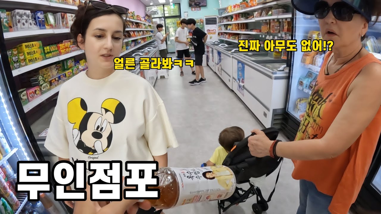 동네 무인 아이스크림 가게에 깜짝 놀라신 그리스 장모님 그리고 로또 당첨…!!!??