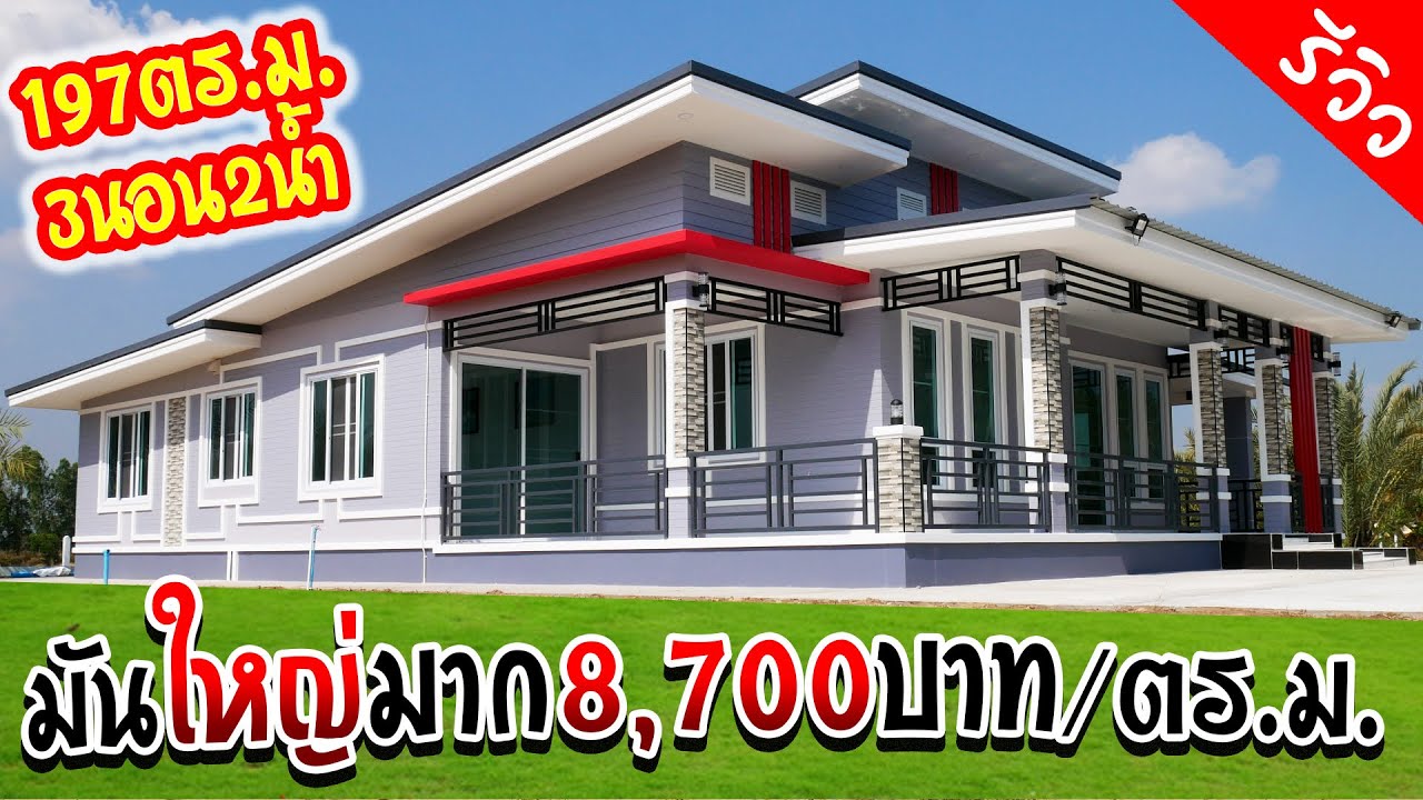 It's huge! 197 sq m. 8,700 baht per sq m. 3 bedrooms, 2 bathrooms, 2 halls, 1 kitchen, 1 garage, ...