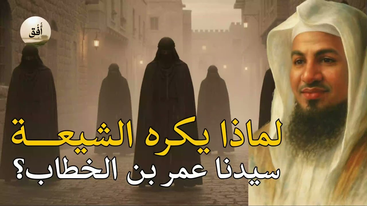 قصة ظهور الخوارج والشيعة الروافض وحقيقتهم مع سيدنا عمر بن الخطاب الفاروق   الشيخ الشنقيطي
