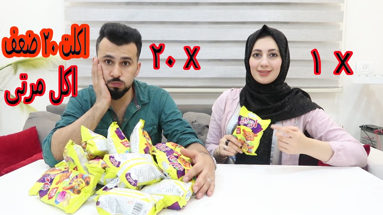اكلت 20 ضعف اكل مرتى🤦اندمت على هالتحدى😭