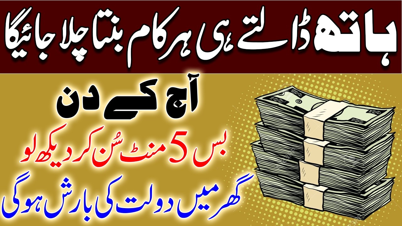 🤍 Paisay Ki Tangi Aur Bechaini? Rizq Mein Barkat Aur Halal Kamyabi Ke Liye Ruhani Dua 📿