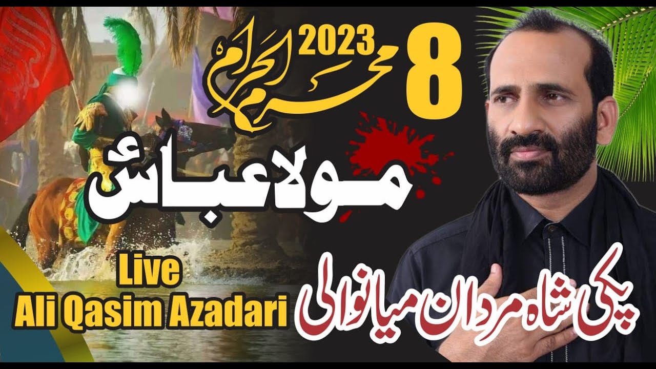 Live Ashra 8 Moharam 2023 Imam Bargah Al Hussain A.s Pakki Shah Mardan  | Shahadat Mola  Abbas A.S