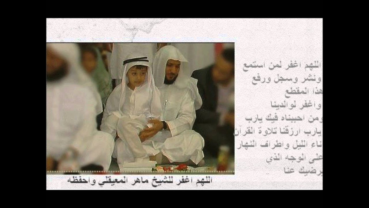 ماهر المعيقلي من تلاوات رمضان لسورة الكهف 1433
