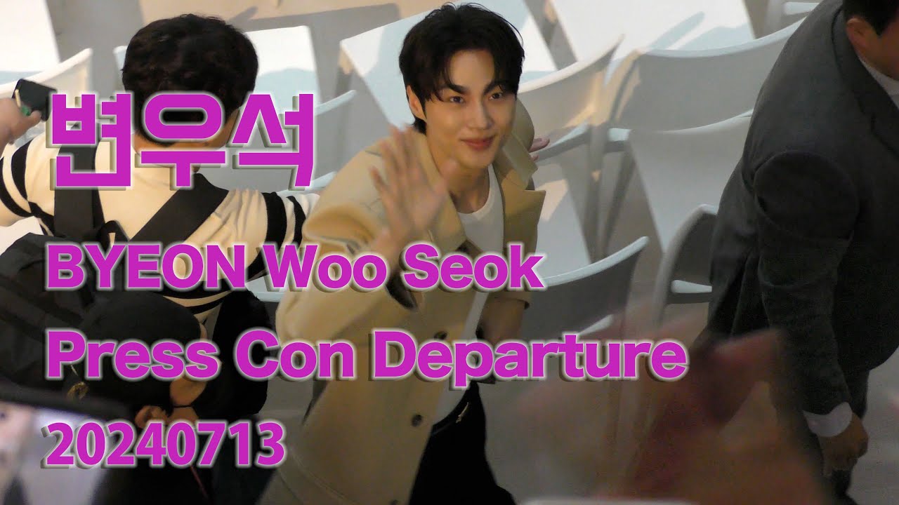 20240713 변우석 퇴근길 BYEON Woo Seok Departure after Press Con for Fan Meeting in HK by 4KLive