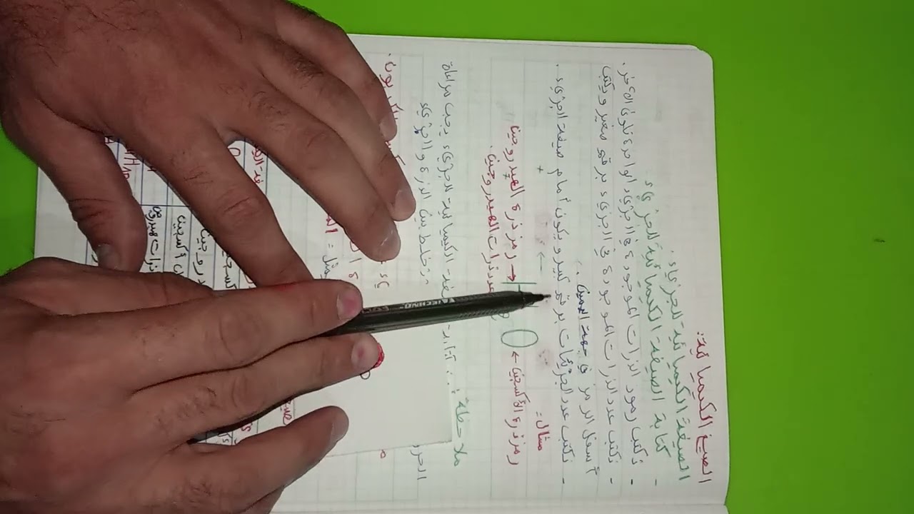 الصيغ الكيميائية