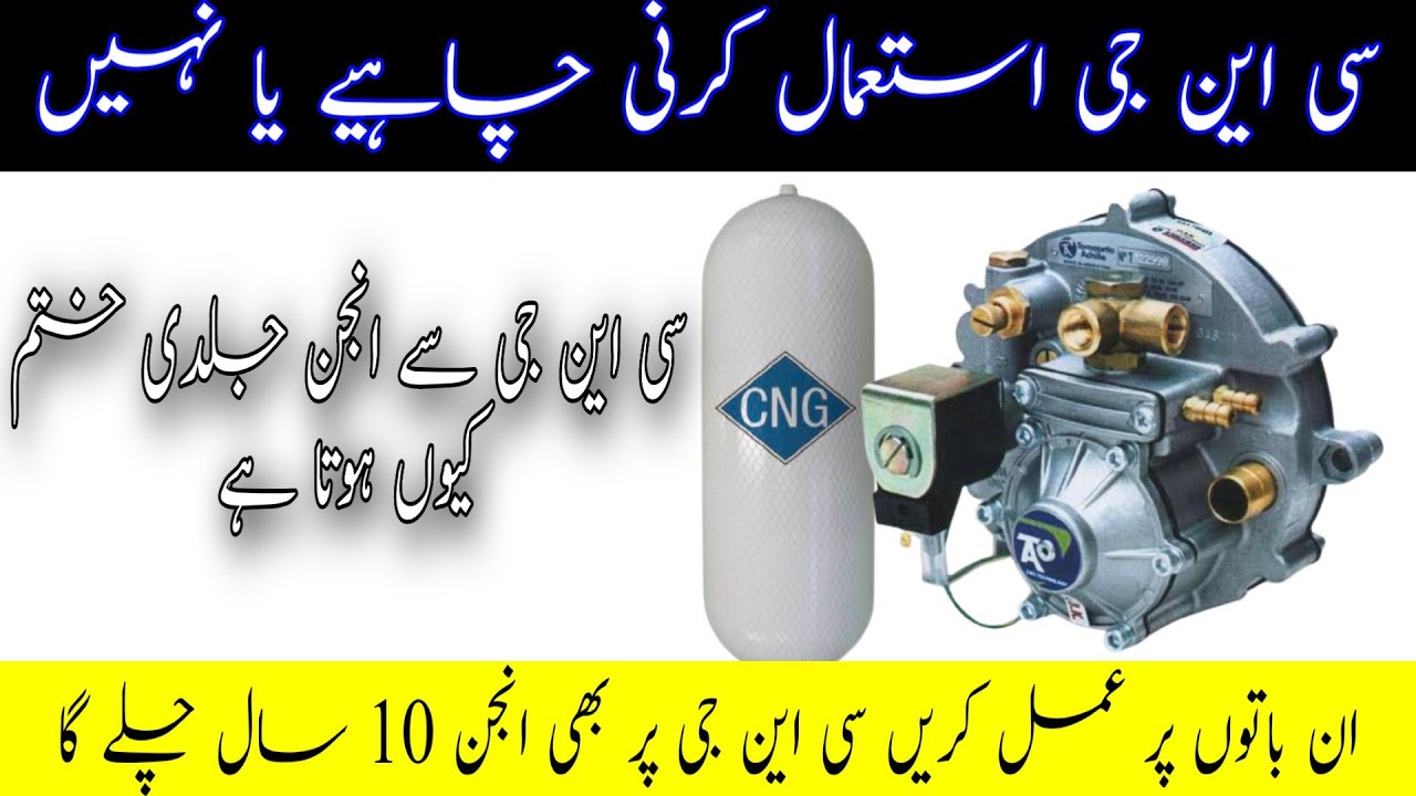 cng vs petrol which is best for use / سی این جی پر گاڑی چلانی چاہیے یا نہیں