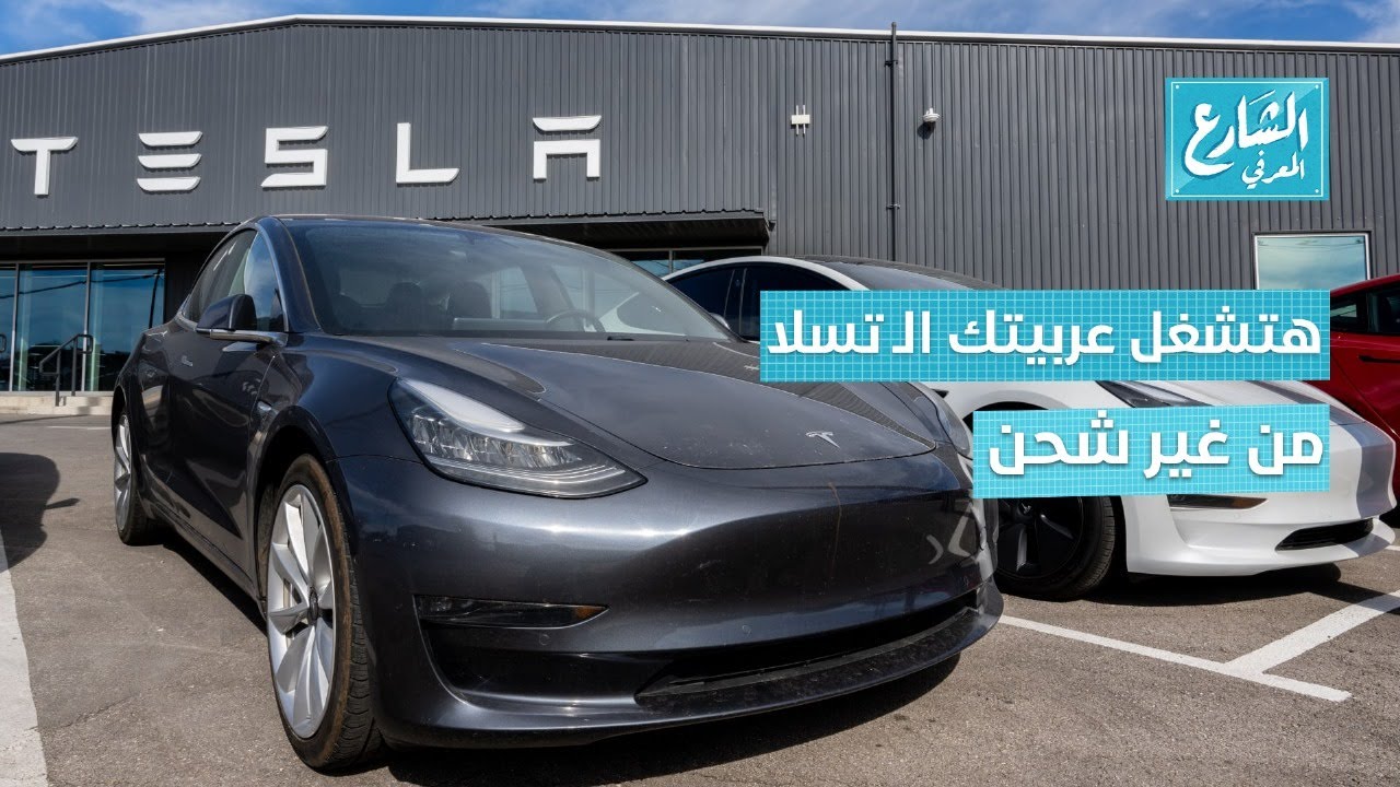 الشارع المعرفي | طالب مصري يبتكر جهاز لتشغيل السيارات الكهربائية بدون شحن