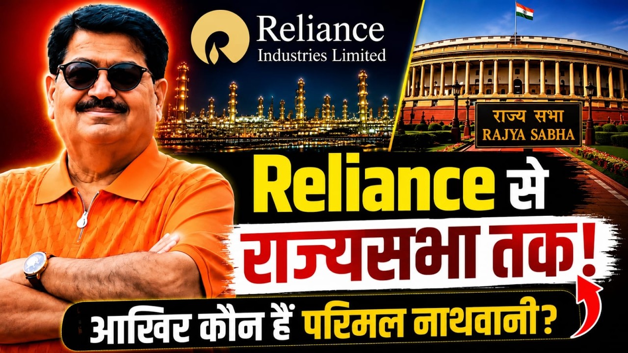 Reliance से राज्यसभा तक! आखिर कौन हैं Parimal Nathwani?