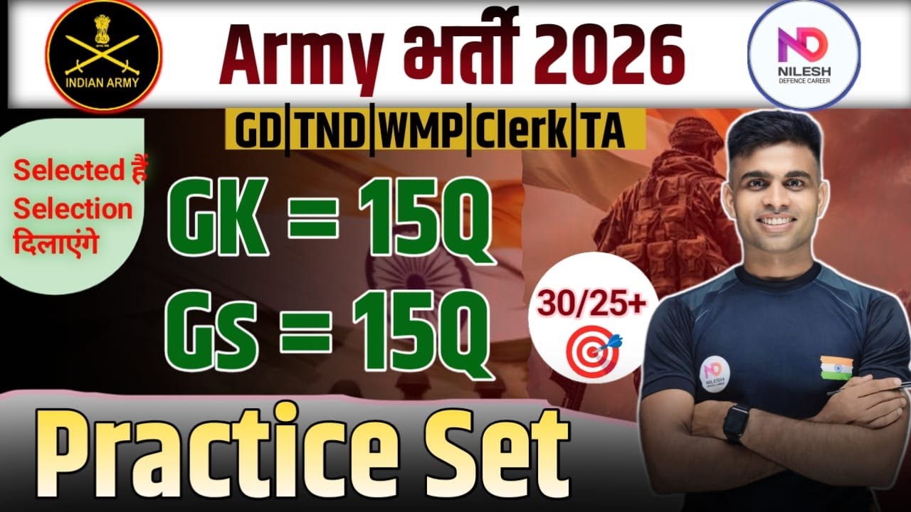 agniveer top 30 gk gs question 2026||agniveer top gk gs 2026|| army exam 2026 gk gs question