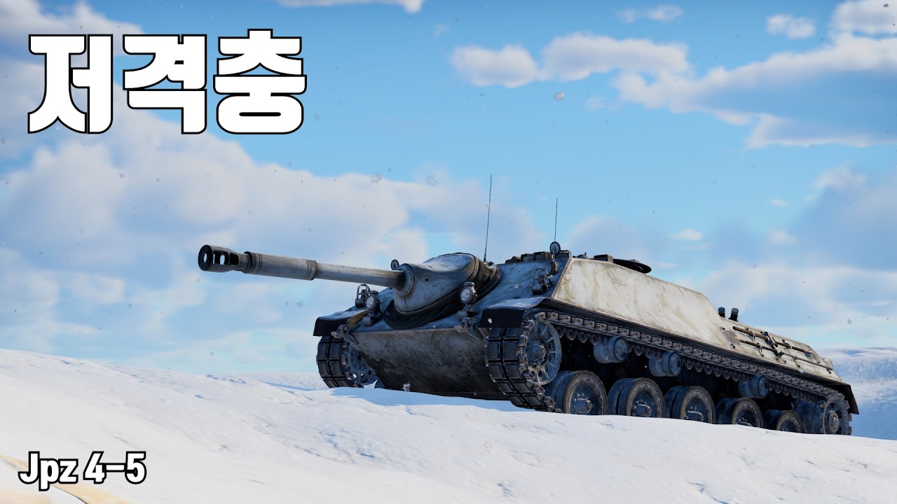 [워썬더] 저격맵 나오면 탈만해 ｜ Jpz 4-5
